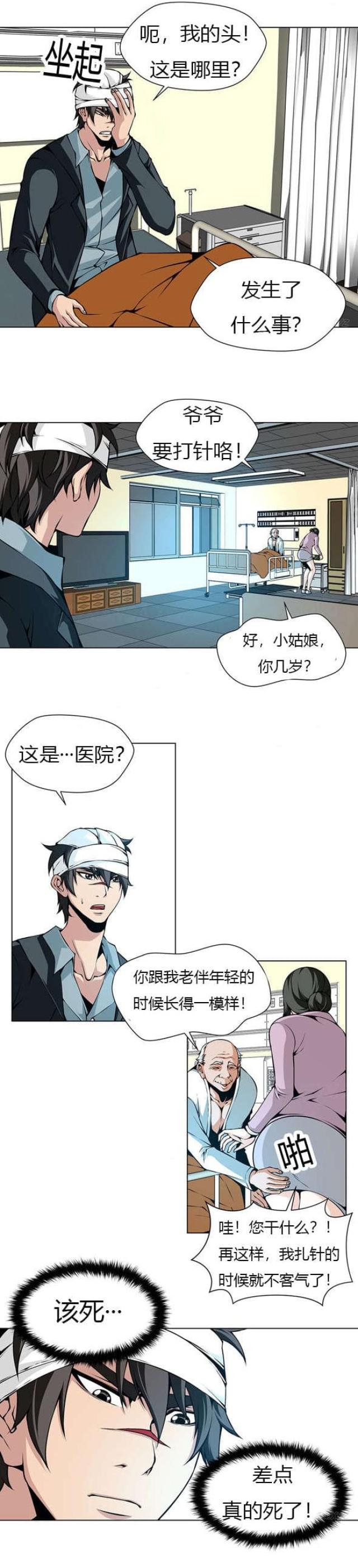 《奴隶姐妹》第27话 第1页