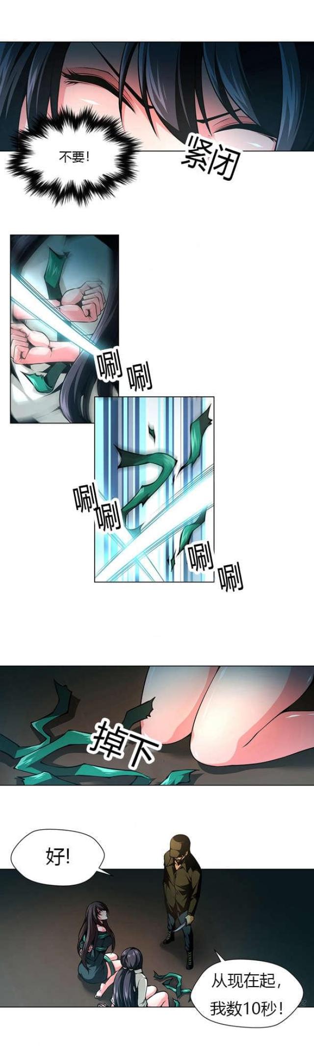 《奴隶姐妹》第26话 第2页