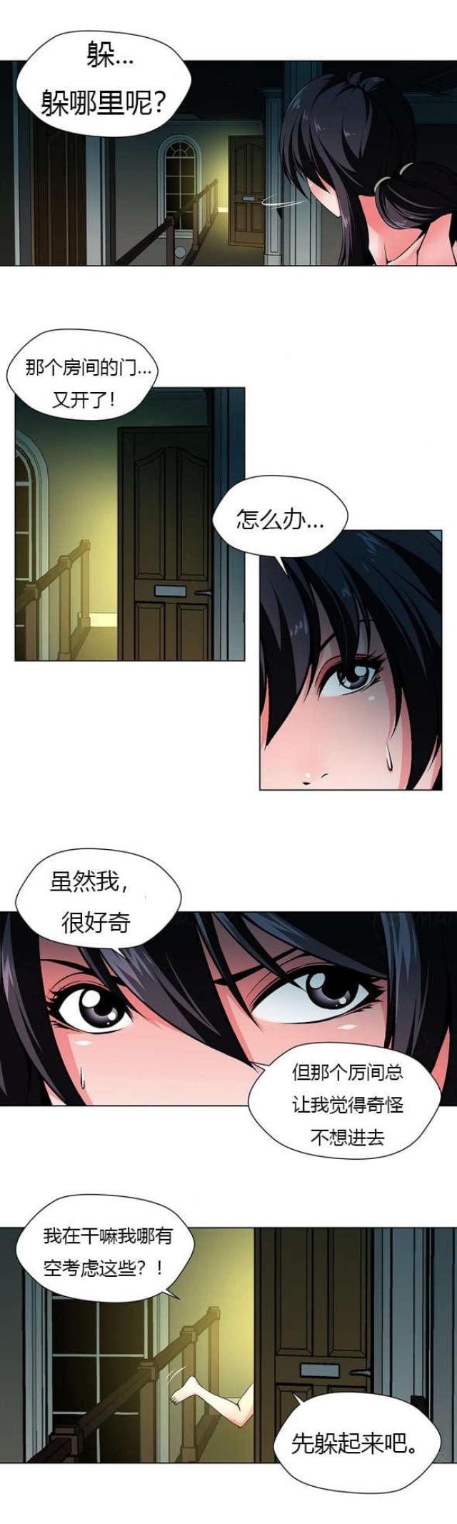 《奴隶姐妹》第26话 第5页