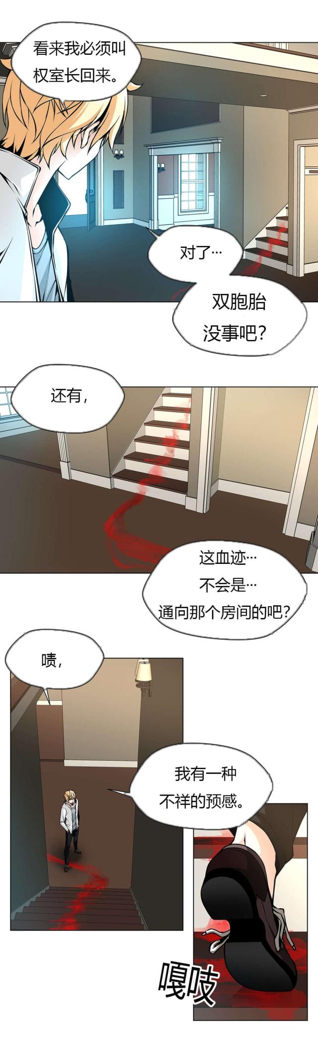 《奴隶姐妹》第28话 第4页