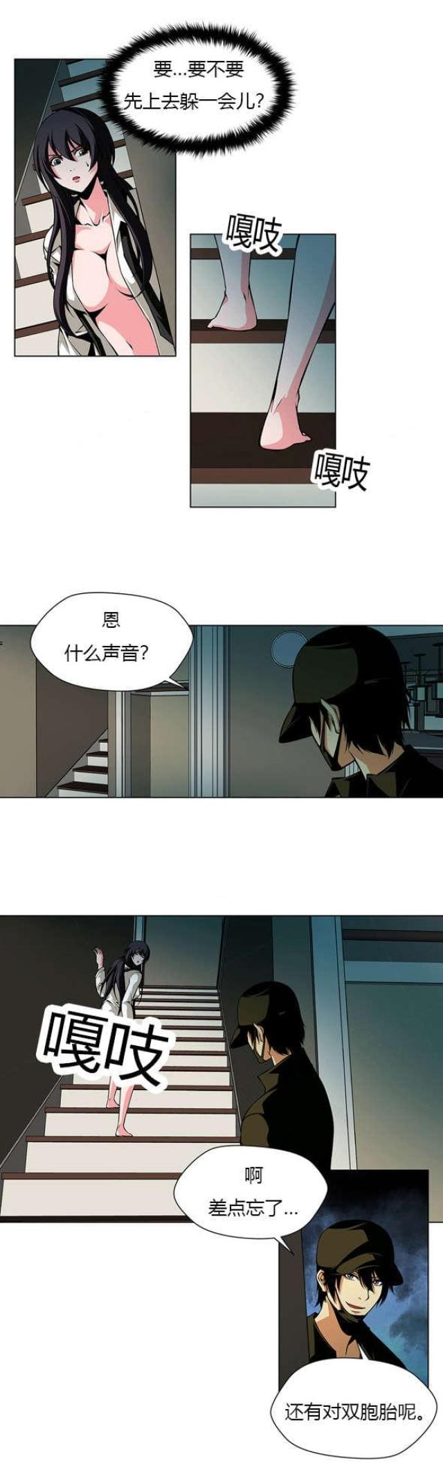 《奴隶姐妹》第25话 第7页