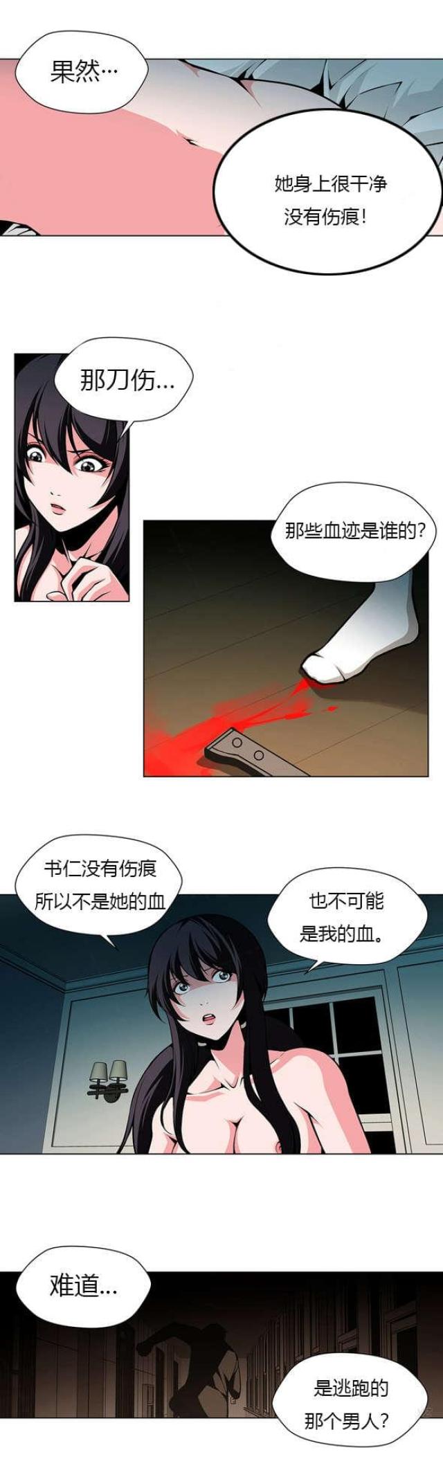 《奴隶姐妹》第24话 第9页