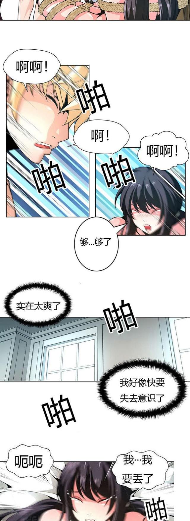 《奴隶姐妹》第18话 第10页
