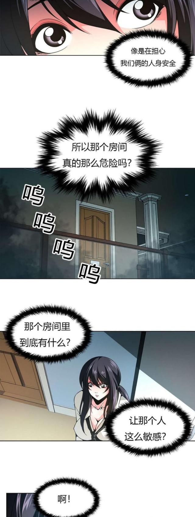 《奴隶姐妹》第17话 第3页