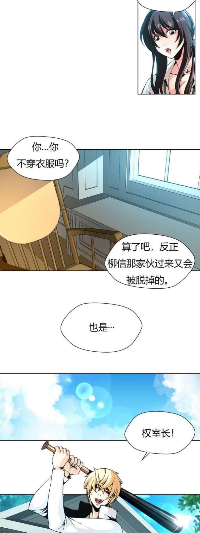 《奴隶姐妹》第17话 第6页