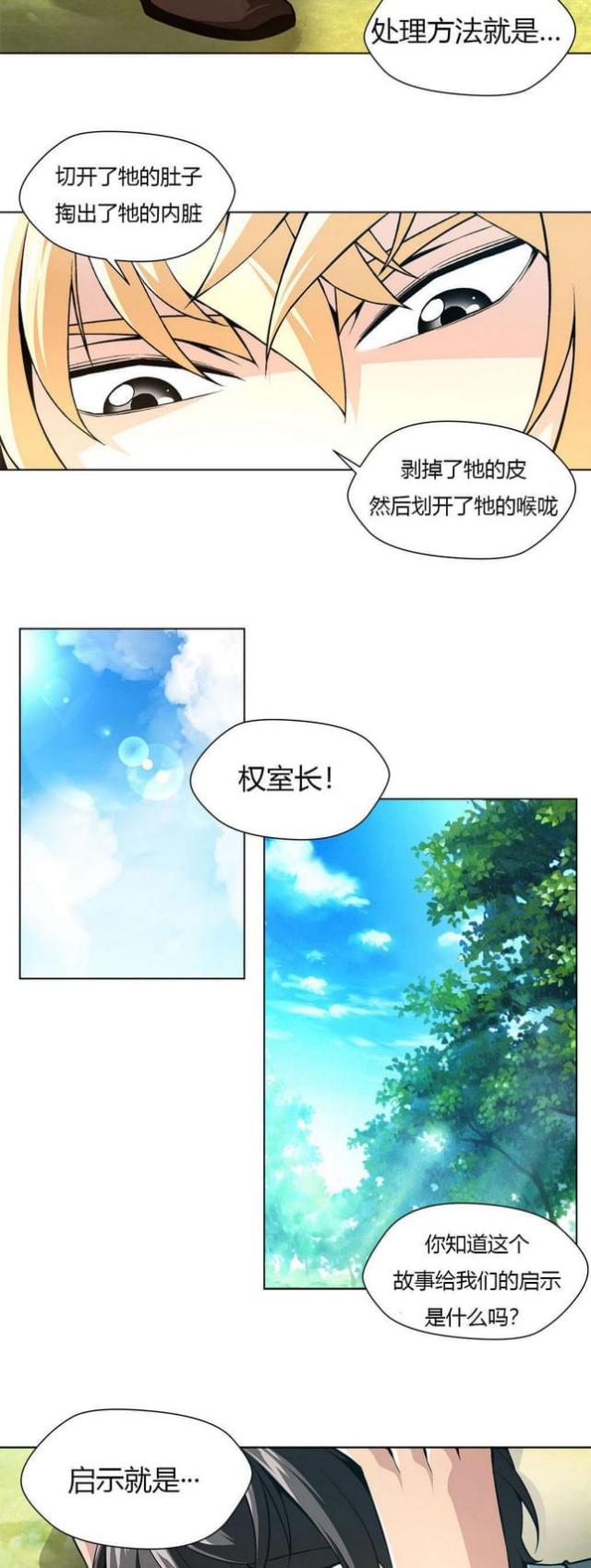 《奴隶姐妹》第17话 第9页