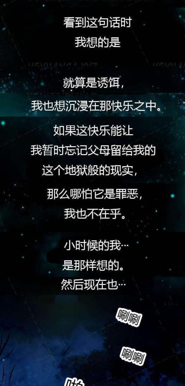 《奴隶姐妹》第19话 第3页