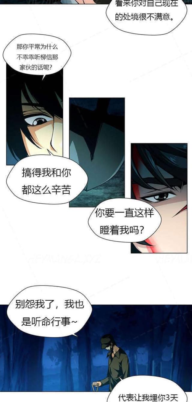 《奴隶姐妹》第19话 第7页