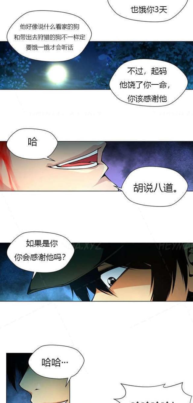 《奴隶姐妹》第19话 第8页