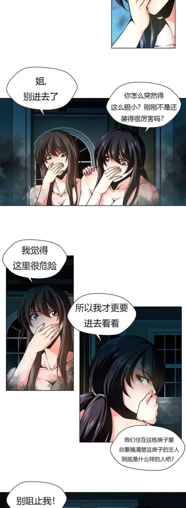 《奴隶姐妹》第15话 第2页