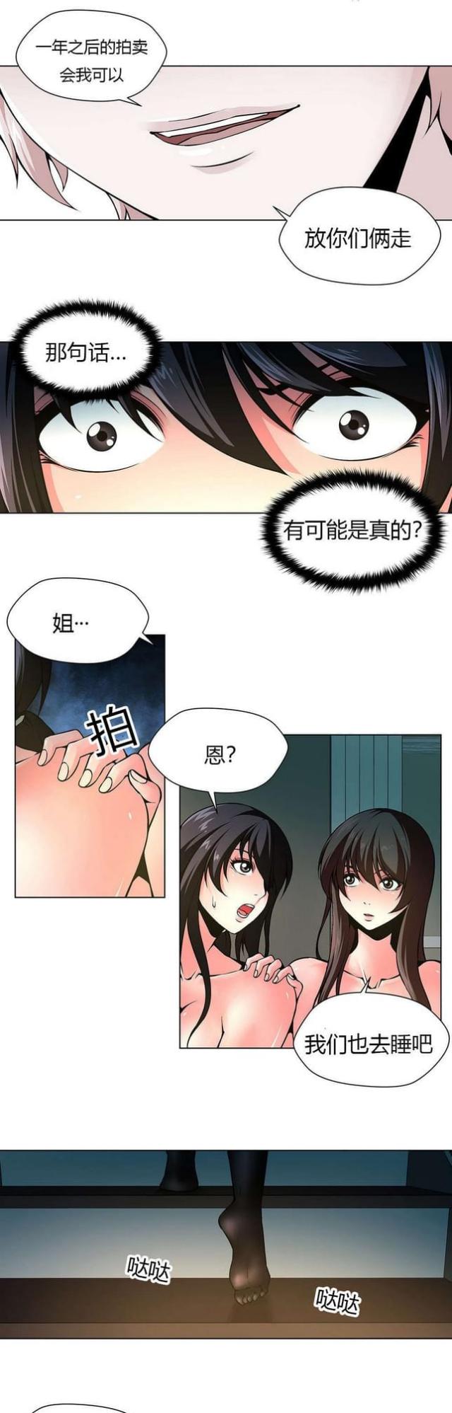 《奴隶姐妹》第14话 第10页