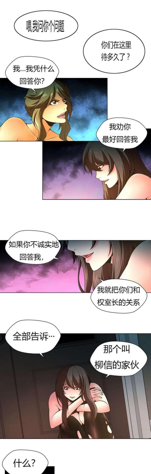 《奴隶姐妹》第14话 第1页