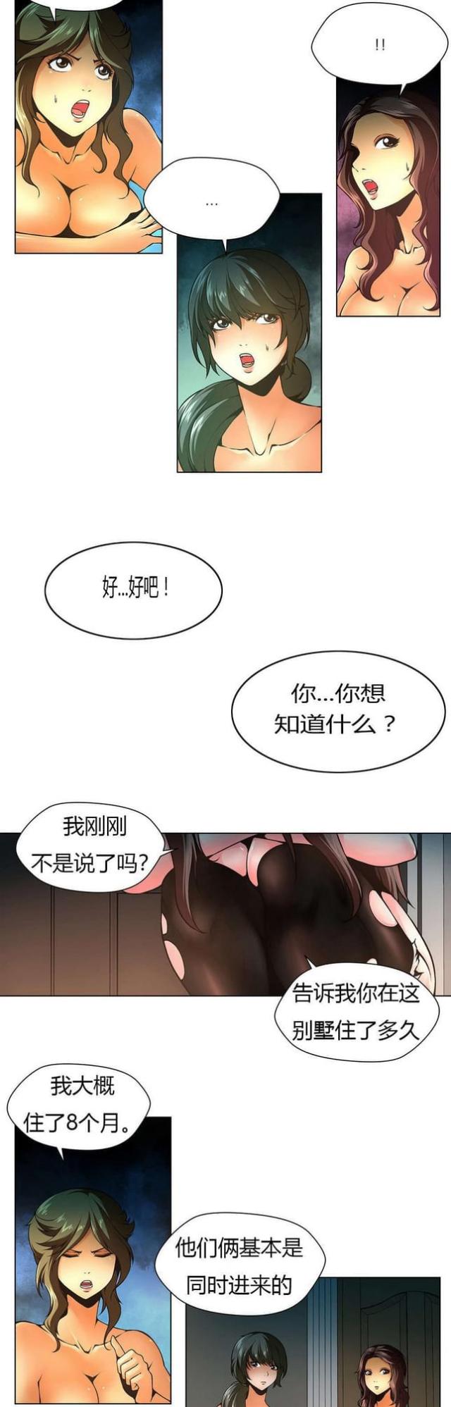 《奴隶姐妹》第14话 第2页