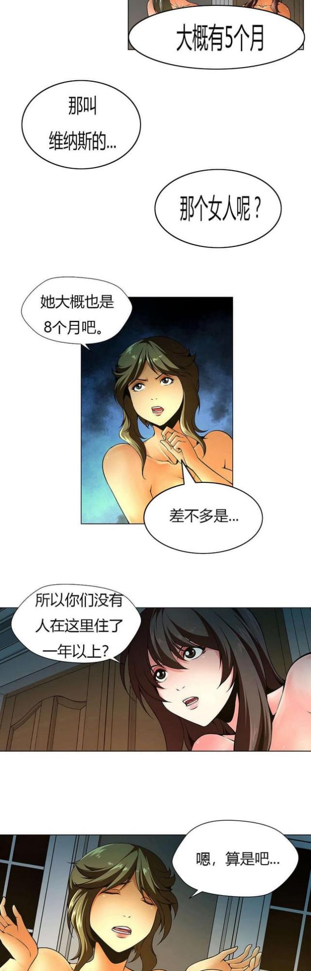 《奴隶姐妹》第14话 第3页