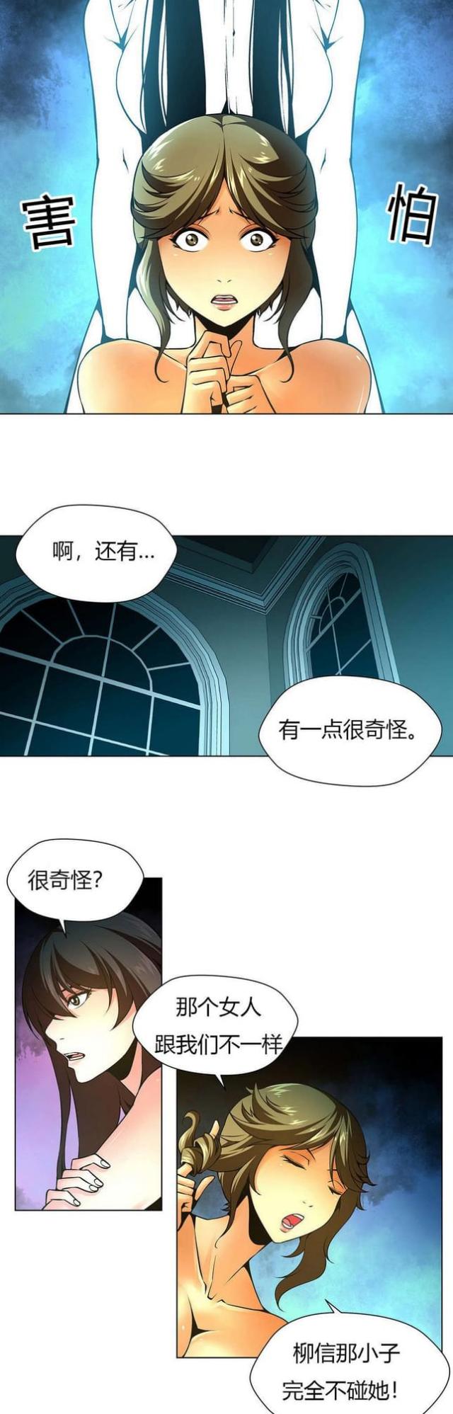 《奴隶姐妹》第14话 第7页