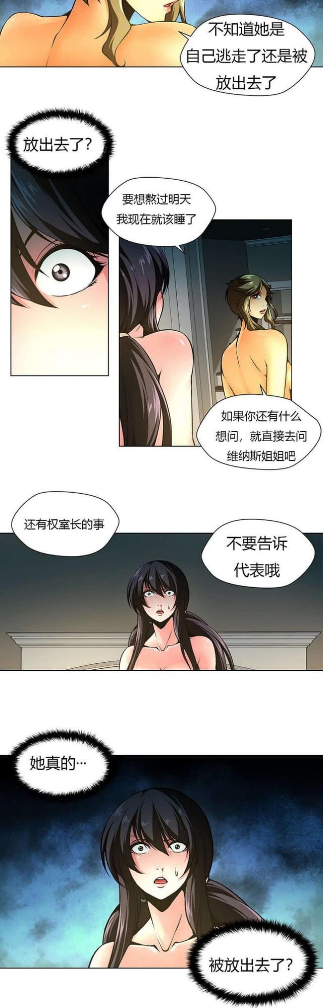 《奴隶姐妹》第14话 第9页