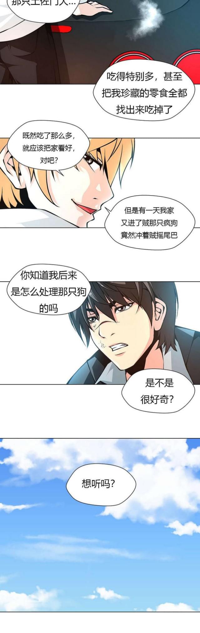 《奴隶姐妹》第16话 第12页