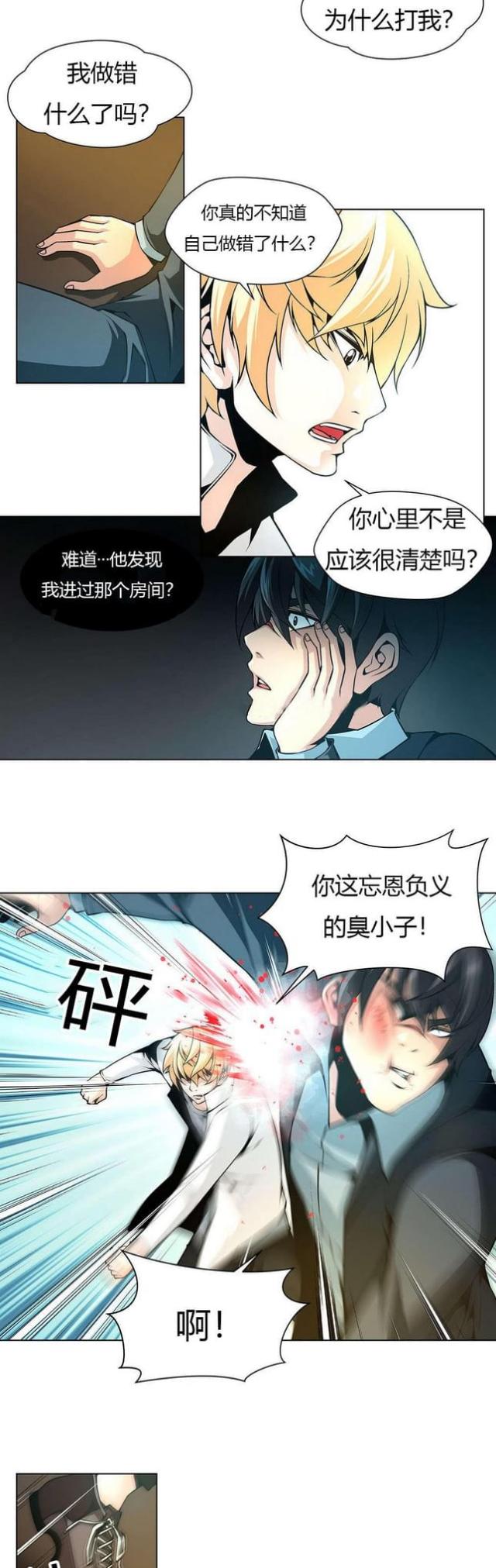 《奴隶姐妹》第16话 第6页