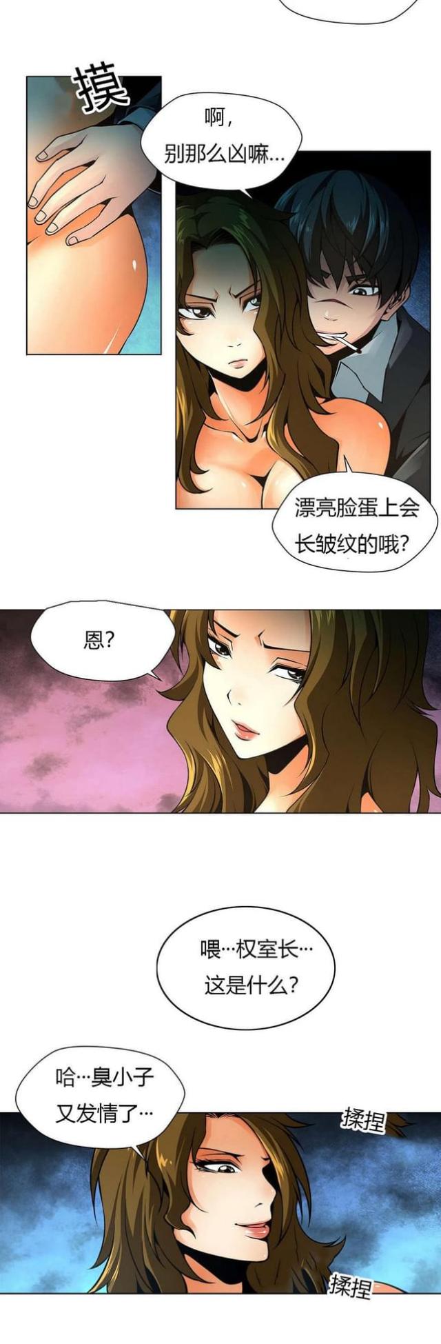 《奴隶姐妹》第12话 第12页