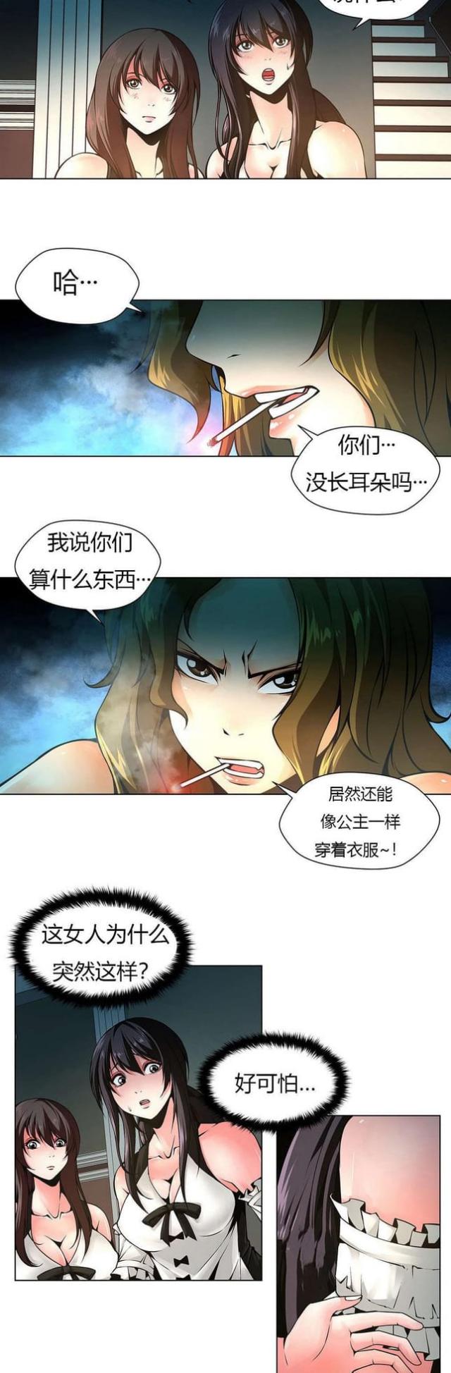 《奴隶姐妹》第12话 第4页
