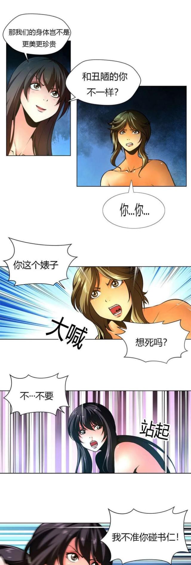 《奴隶姐妹》第13话 第10页