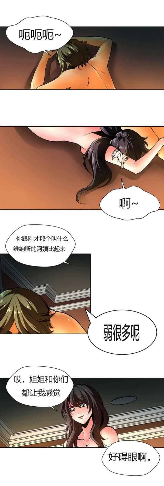 《奴隶姐妹》第13话 第12页