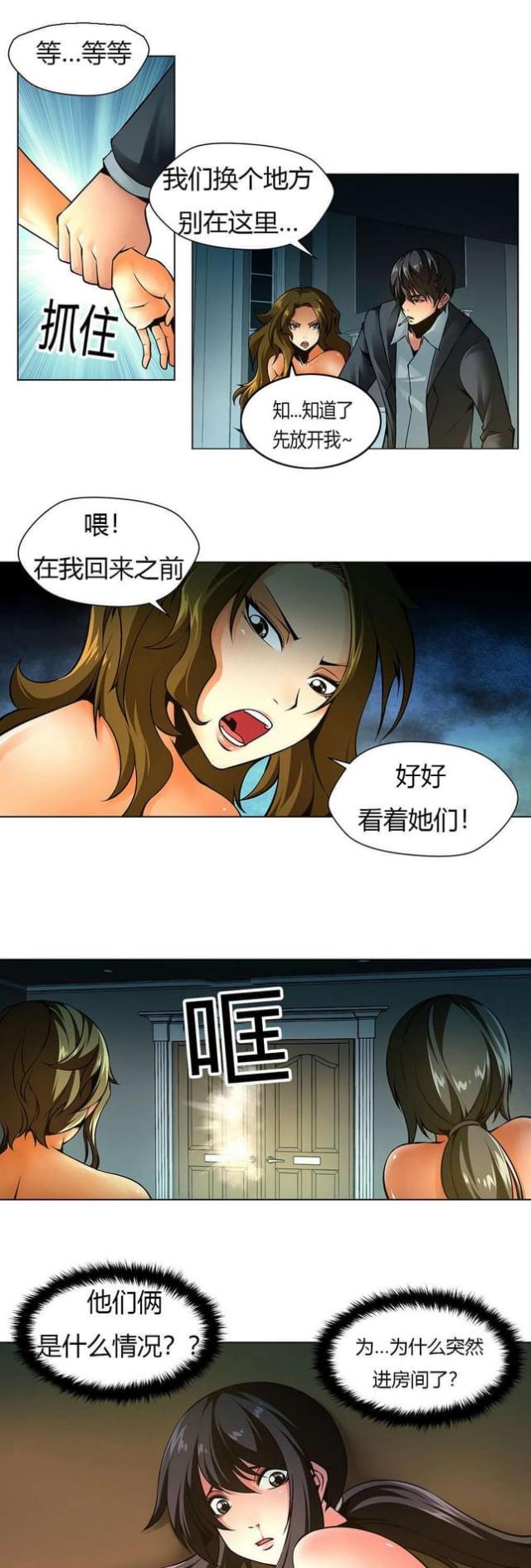 《奴隶姐妹》第13话 第1页