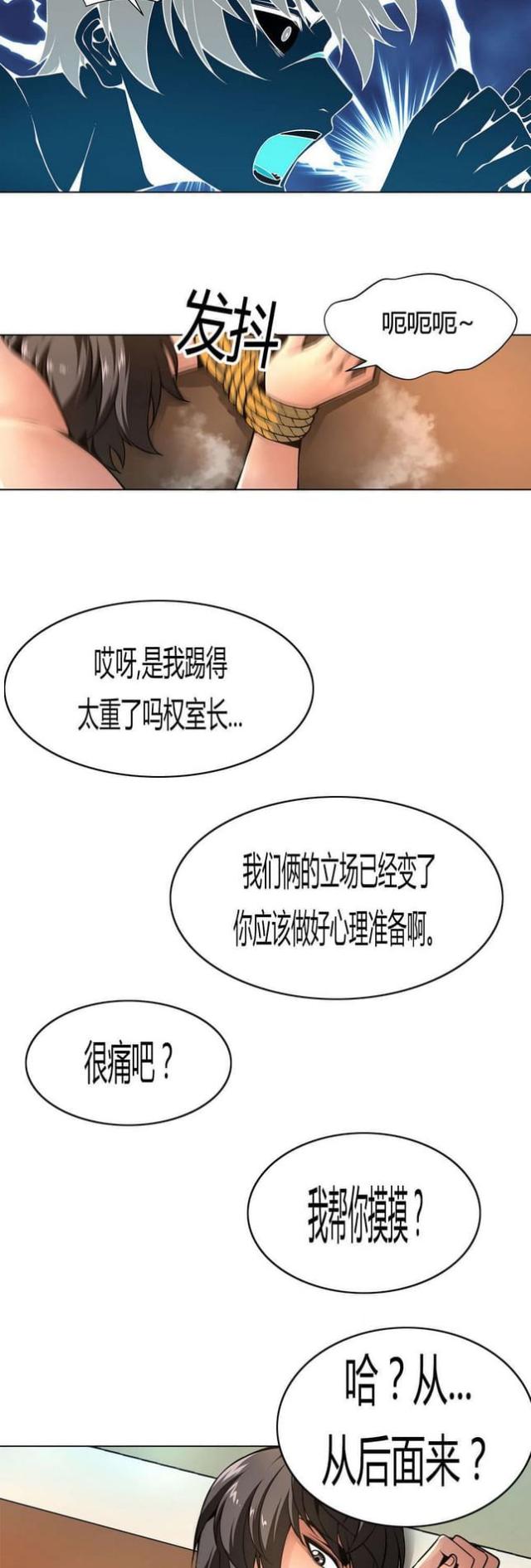 《奴隶姐妹》第13话 第4页