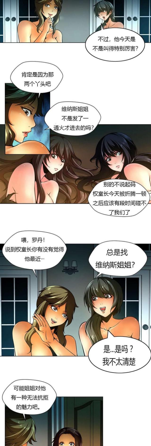 《奴隶姐妹》第13话 第7页