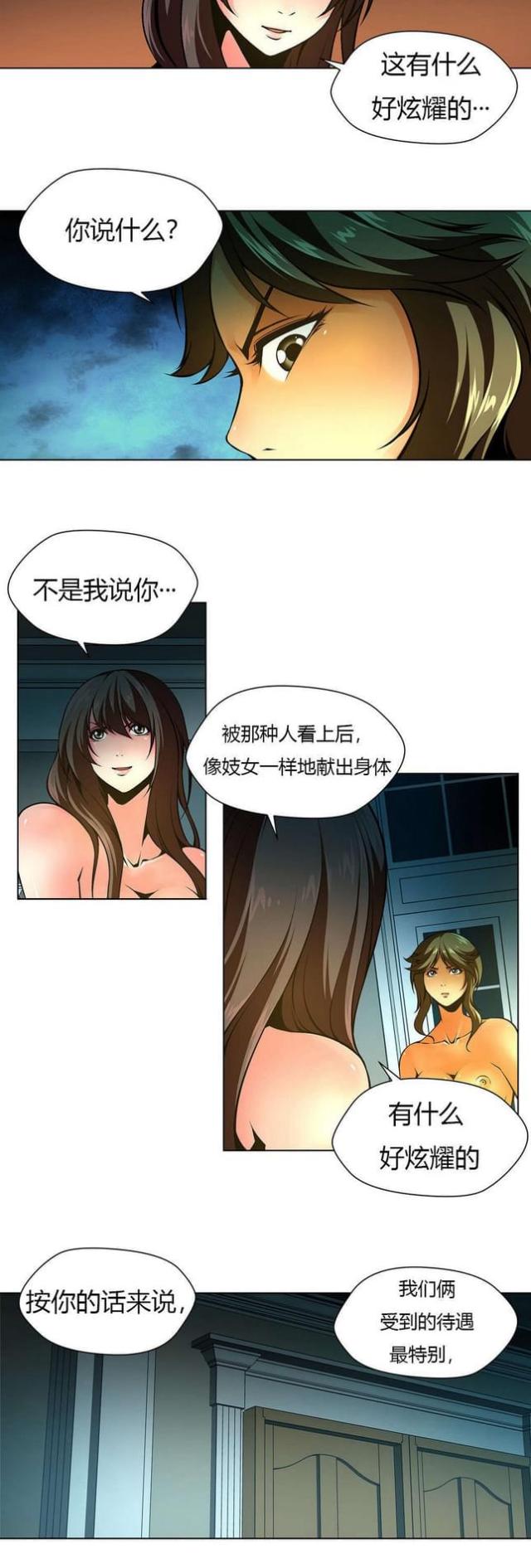 《奴隶姐妹》第13话 第9页