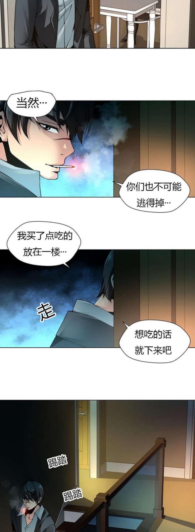 《奴隶姐妹》第11话 第10页