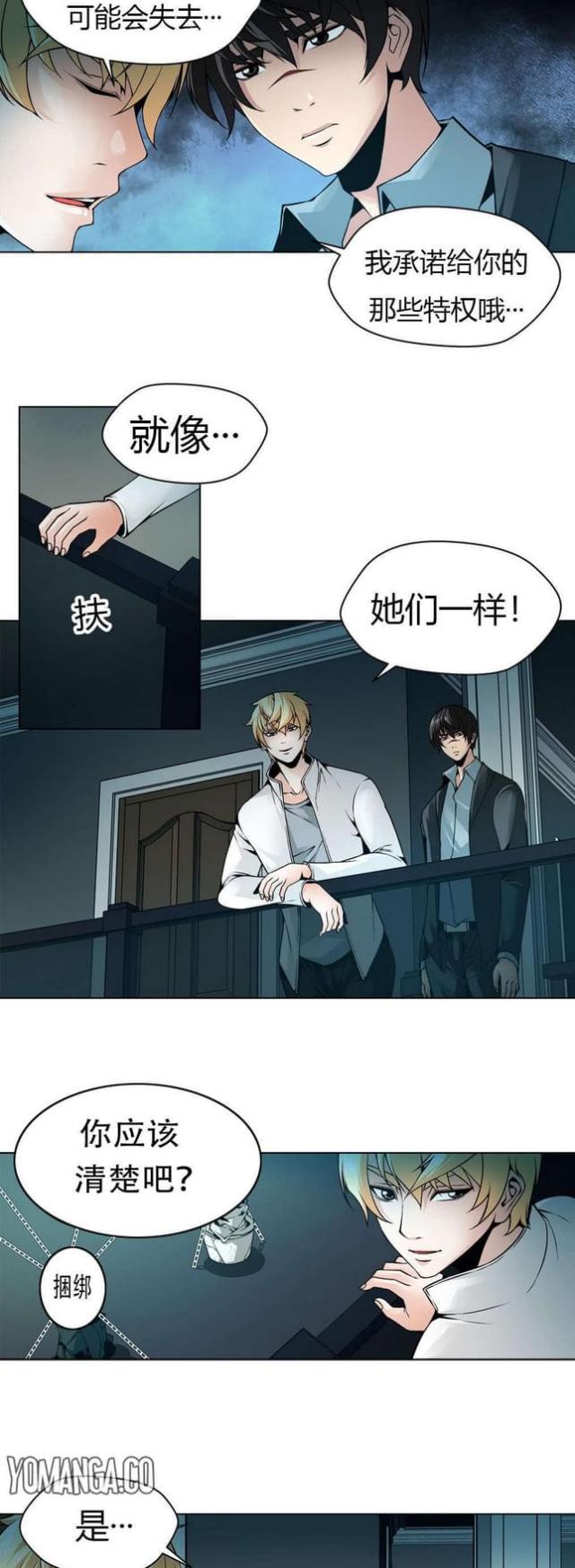 《奴隶姐妹》第11话 第2页