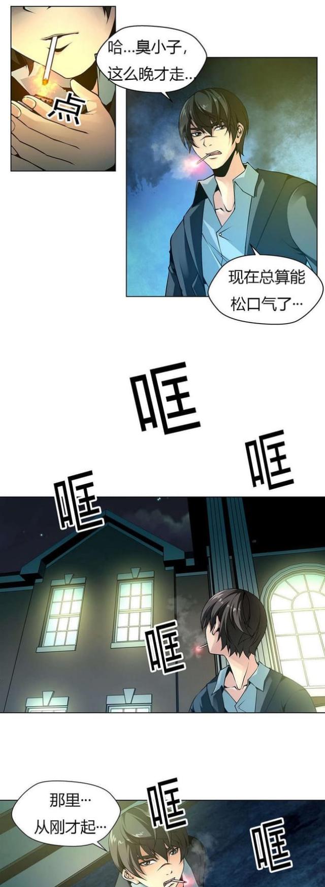 《奴隶姐妹》第11话 第5页