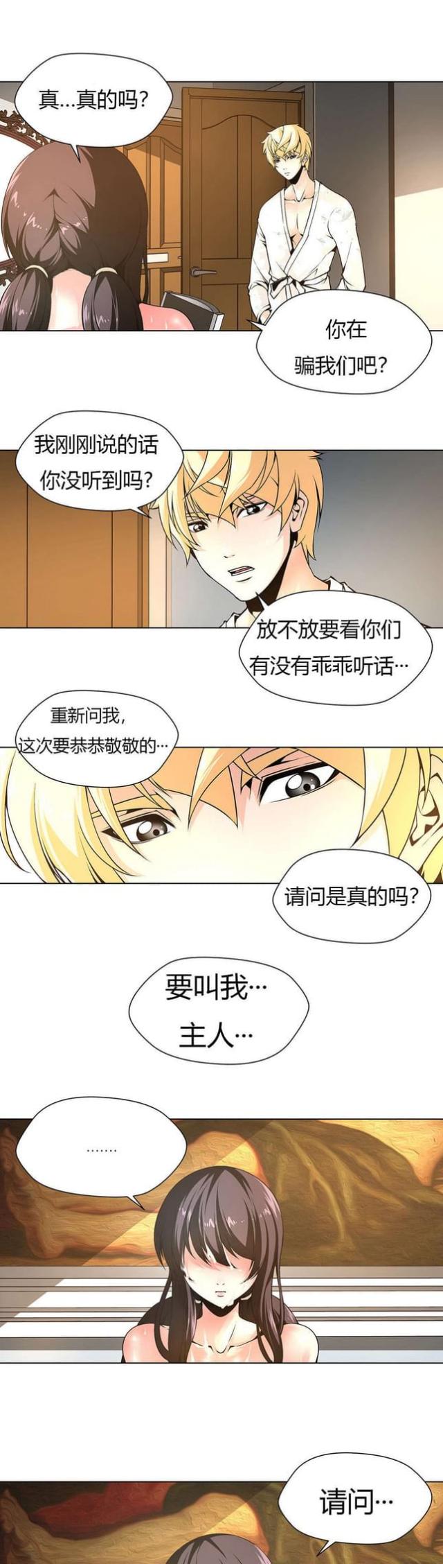 《奴隶姐妹》第10话 第4页