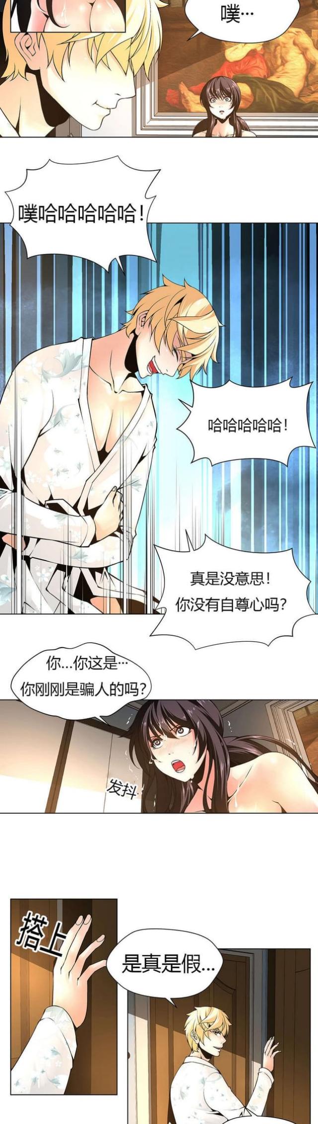 《奴隶姐妹》第10话 第6页