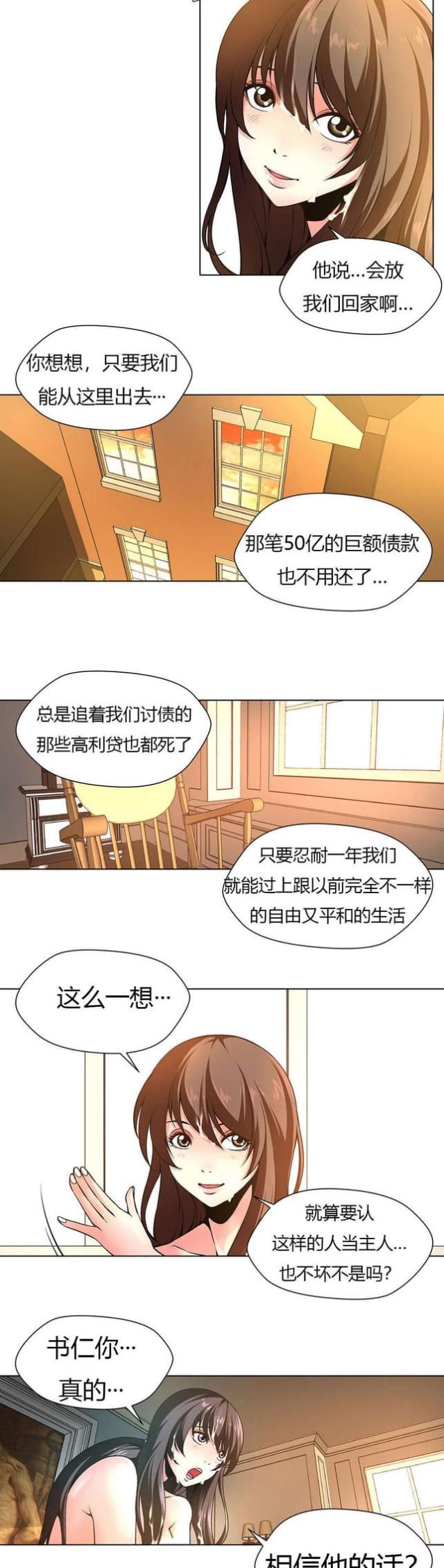 《奴隶姐妹》第10话 第9页