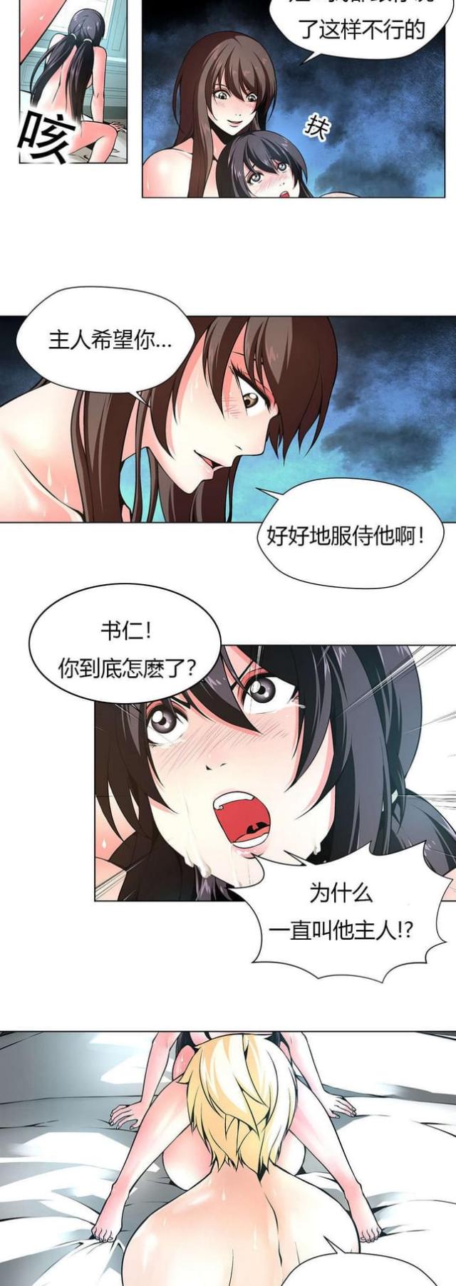 《奴隶姐妹》第9话 第10页
