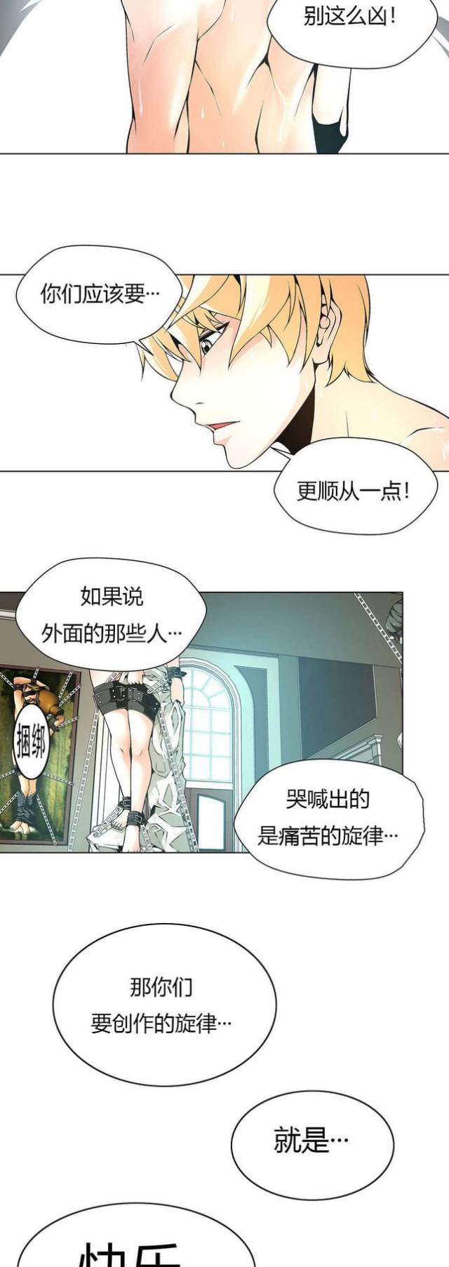 《奴隶姐妹》第9话 第11页