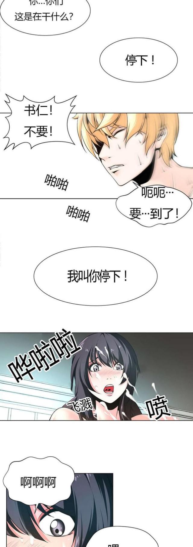 《奴隶姐妹》第9话 第4页