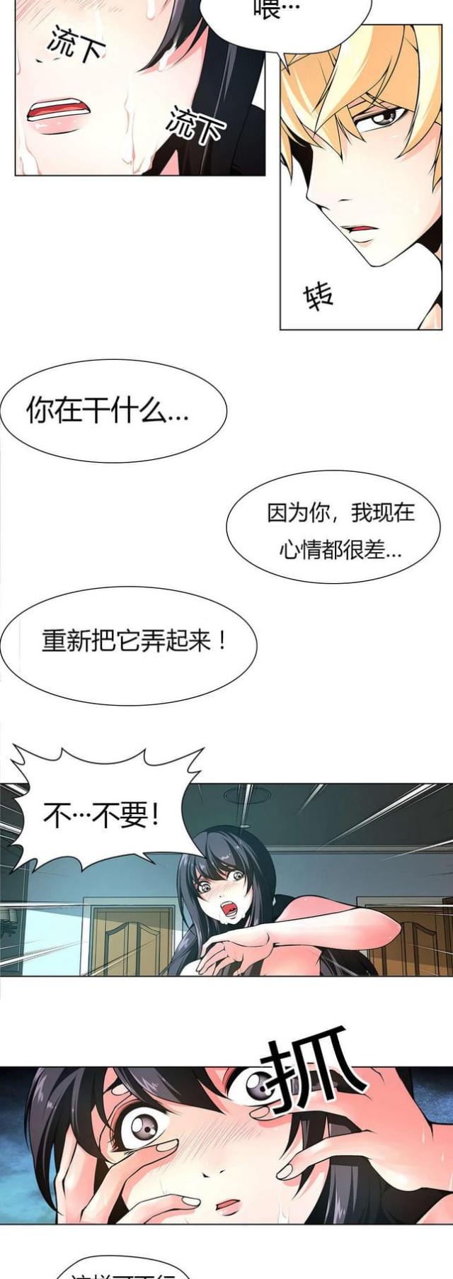 《奴隶姐妹》第9话 第5页
