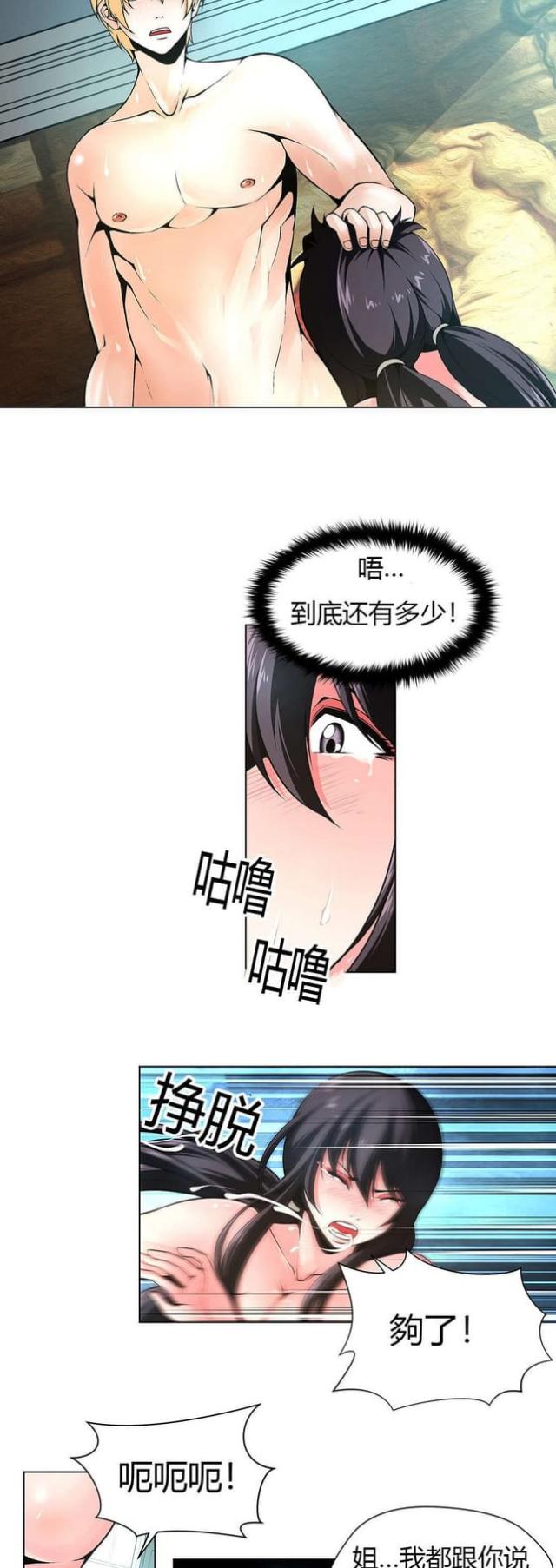 《奴隶姐妹》第9话 第9页