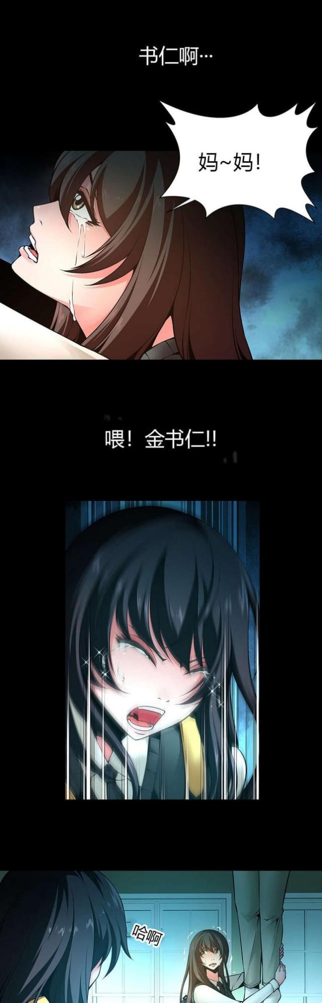 《奴隶姐妹》第8话 第12页