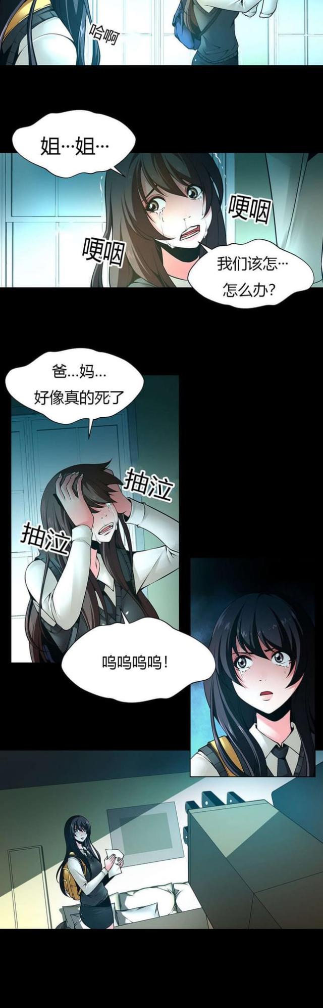 《奴隶姐妹》第8话 第13页