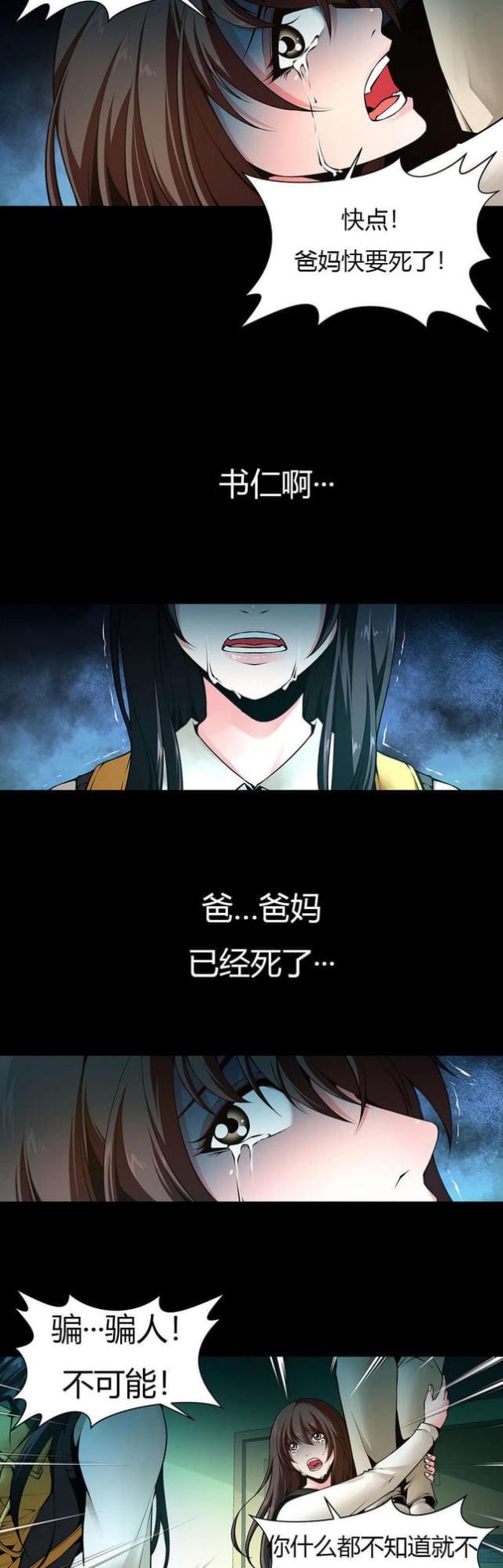 《奴隶姐妹》第8话 第8页