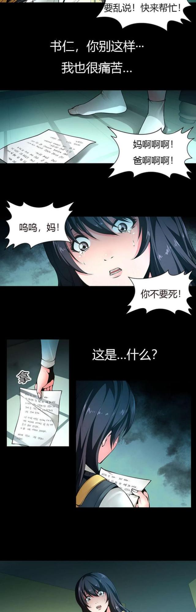 《奴隶姐妹》第8话 第9页