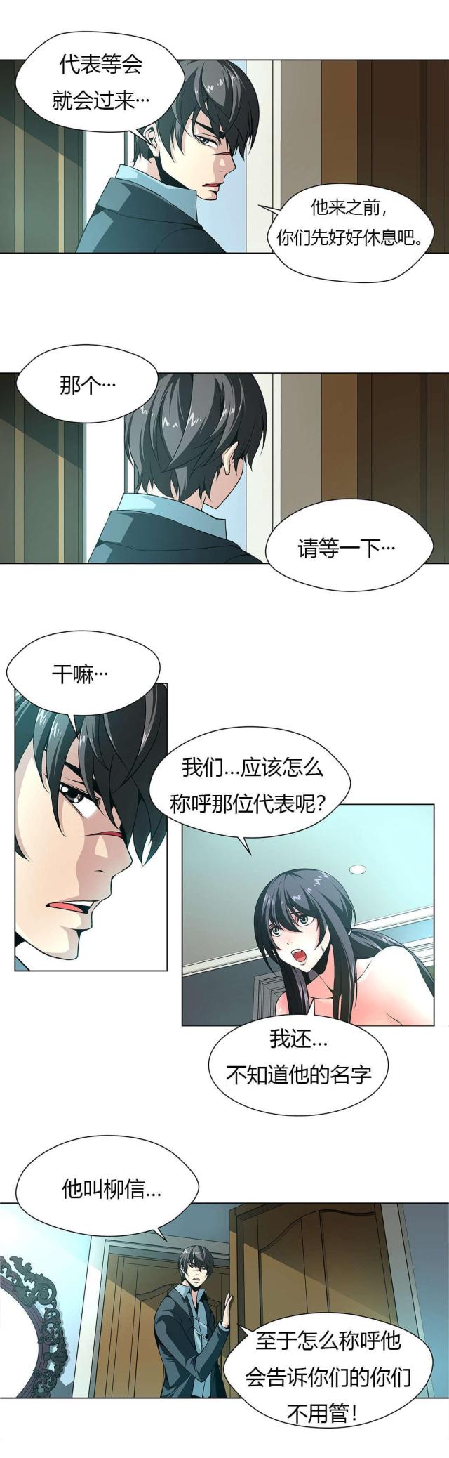 《奴隶姐妹》第7话 第10页