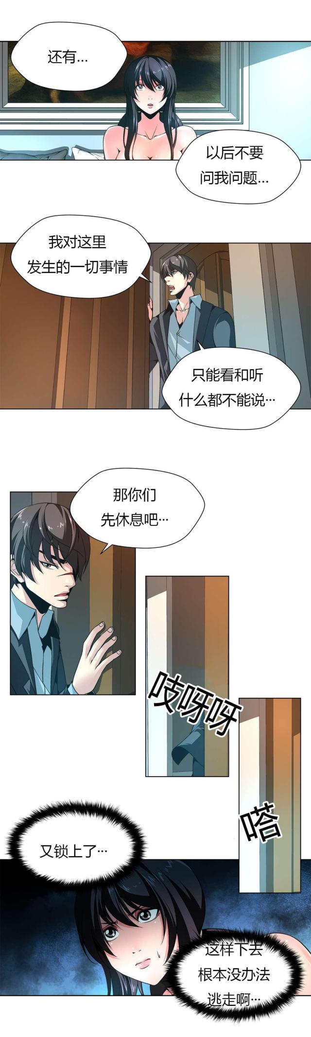 《奴隶姐妹》第7话 第11页