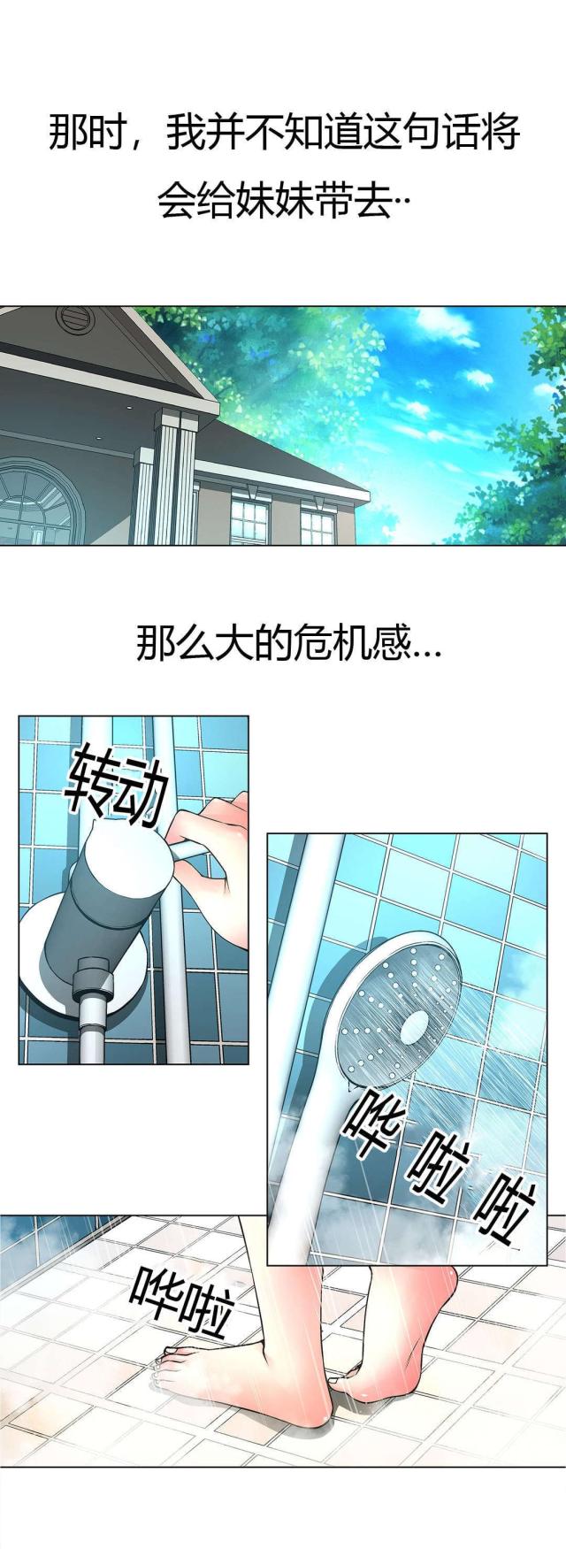 《奴隶姐妹》第7话 第1页