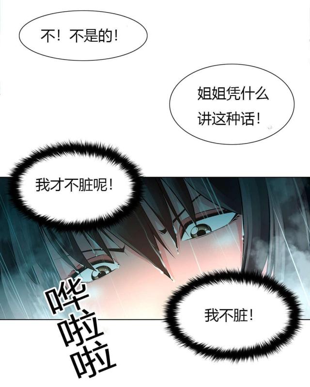 《奴隶姐妹》第7话 第3页