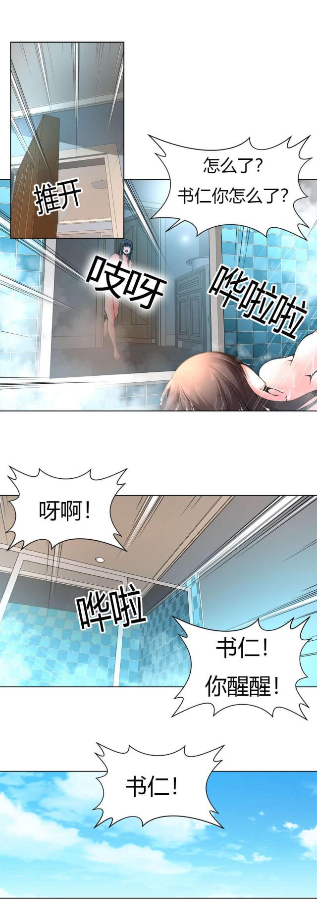 《奴隶姐妹》第7话 第5页